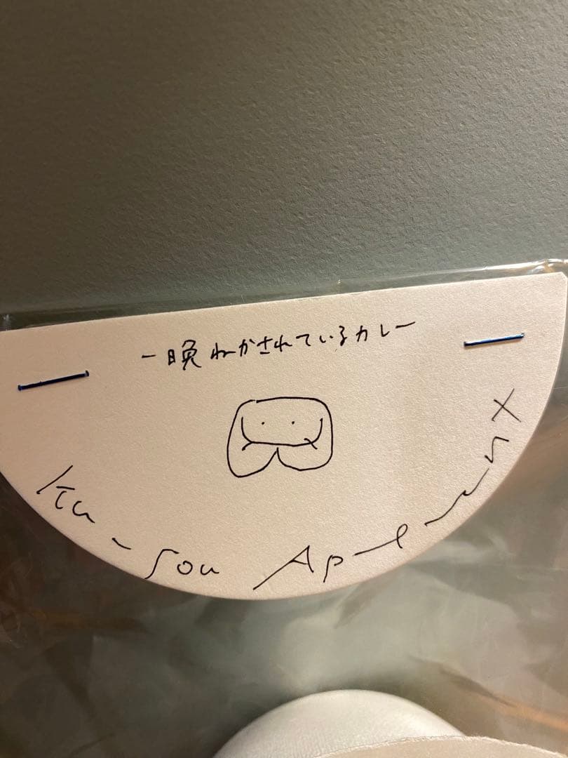 空想アパートメント　一晩ねかされているカレー