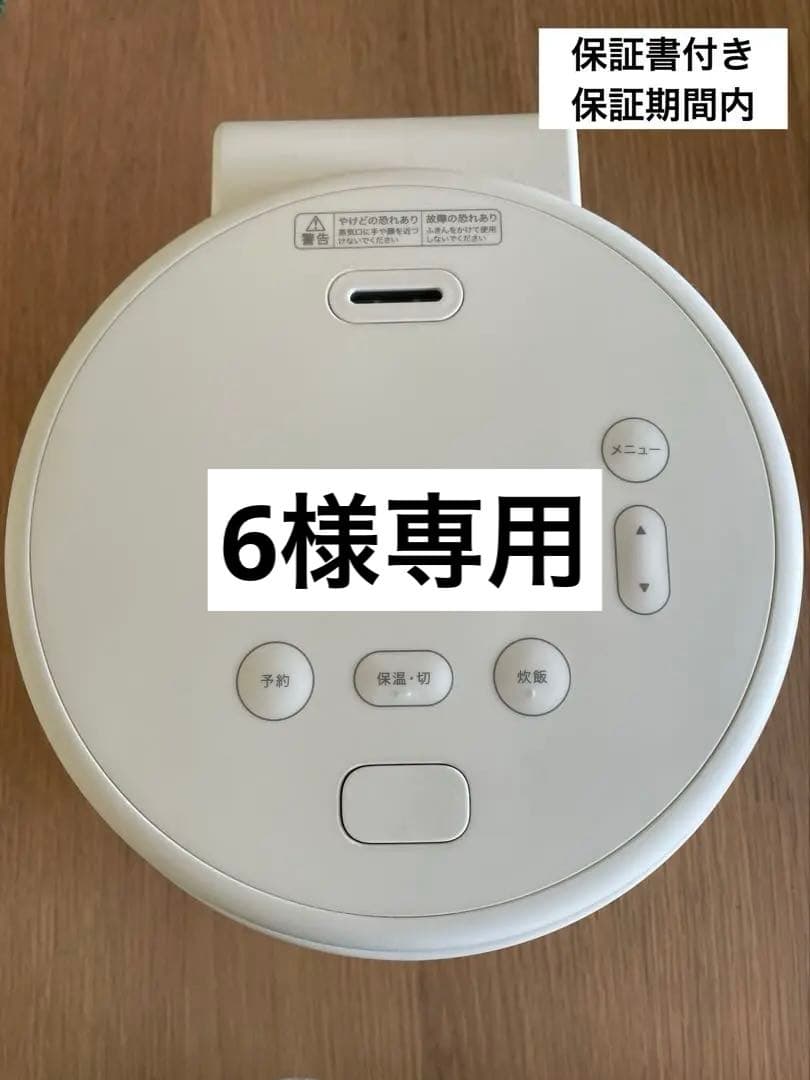 ★美品/保証書付【無印良品】炊飯器 5.5合炊き