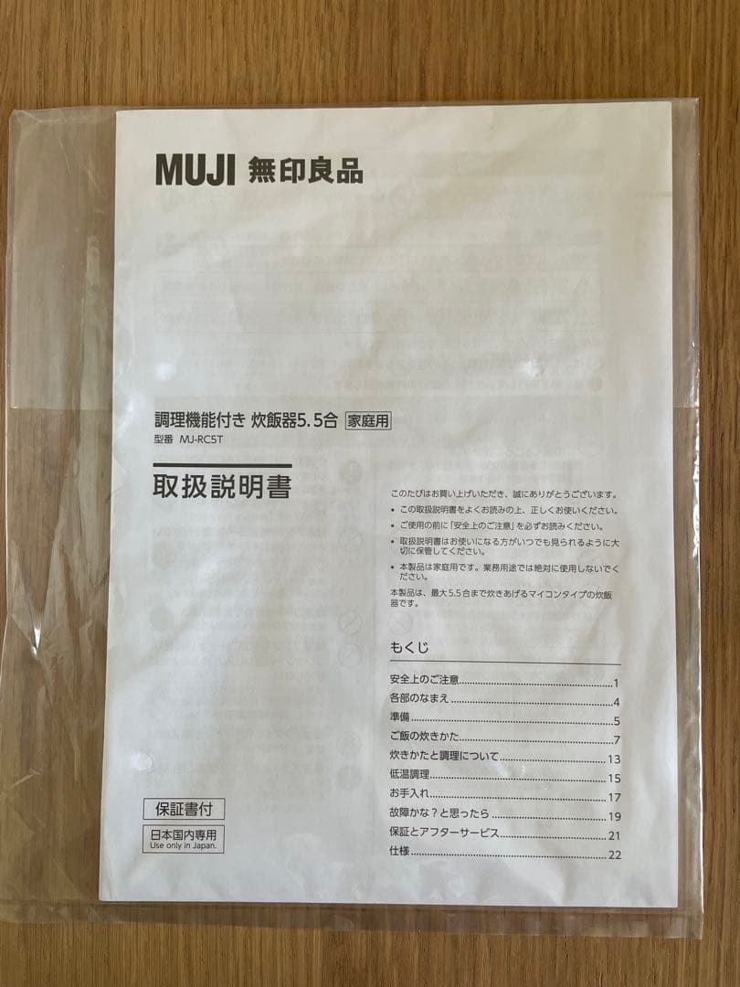 ★美品/保証書付【無印良品】炊飯器 5.5合炊き