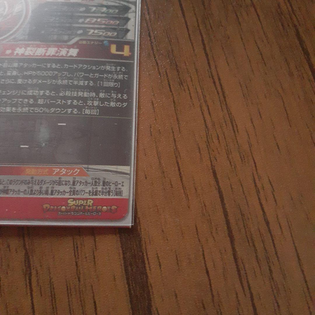 スーパードラゴンボールヒーローズ ゴクウブラック