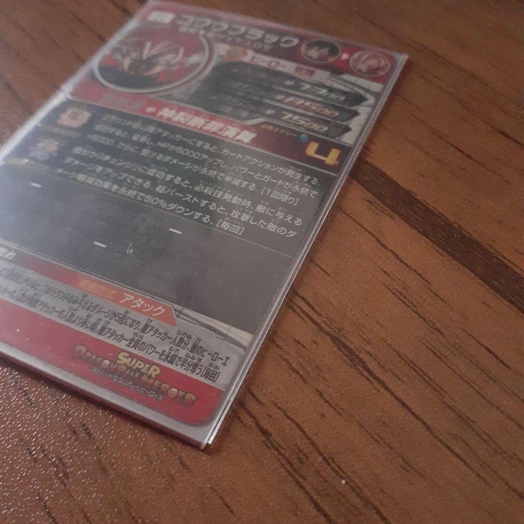 スーパードラゴンボールヒーローズ ゴクウブラック