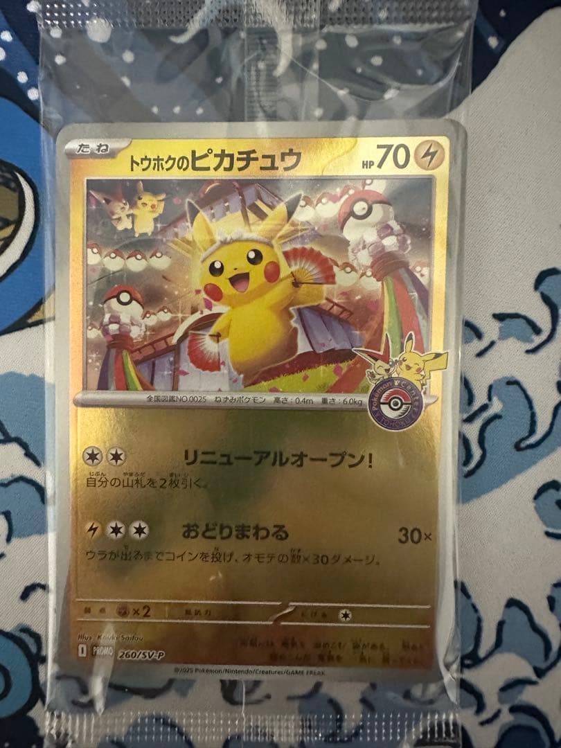 未開封！トウホクのピカチュウ&ヒロシマのピカチュウのセット！