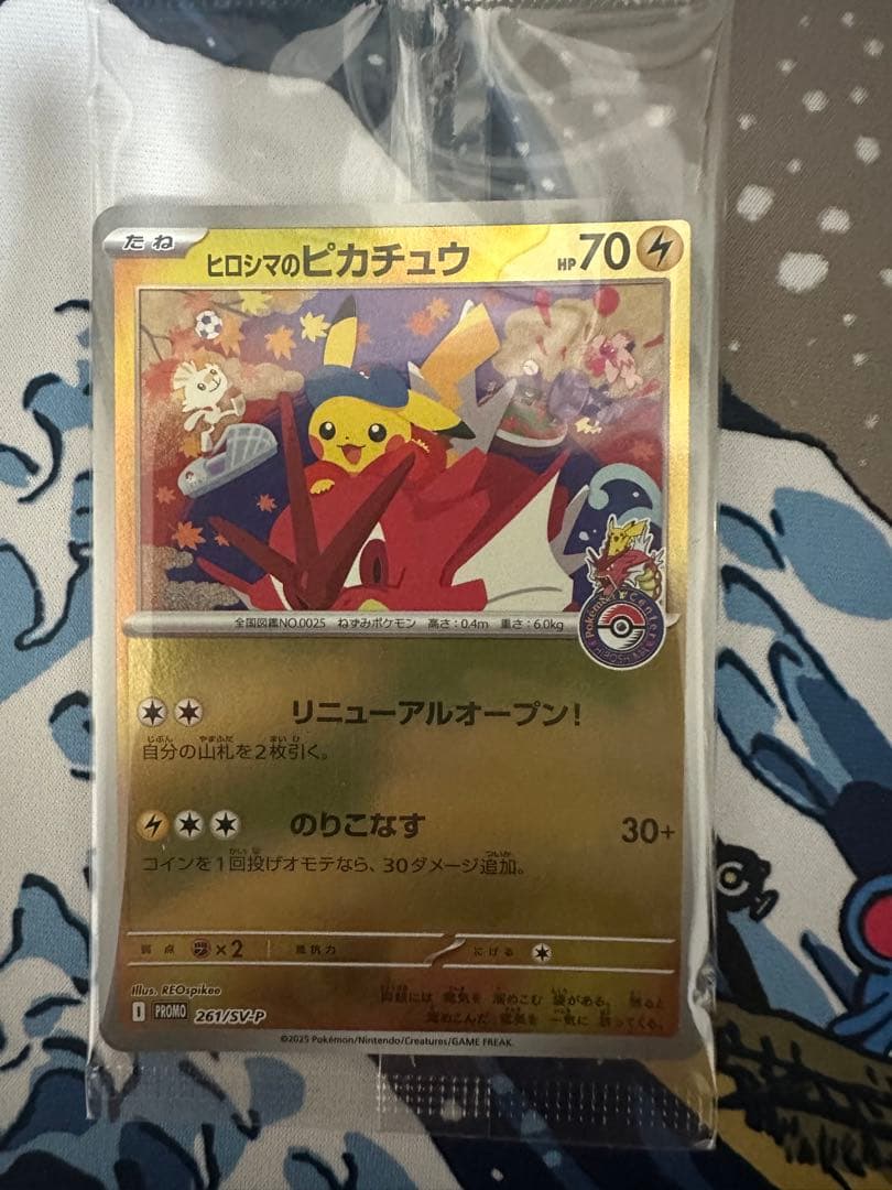 未開封！トウホクのピカチュウ&ヒロシマのピカチュウのセット！