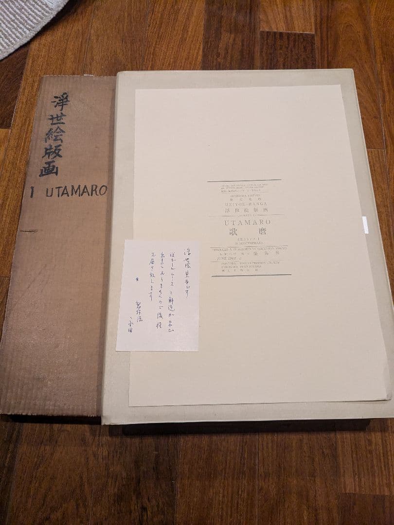 集英社 1963 浮世絵版画　utamaro　1　24枚