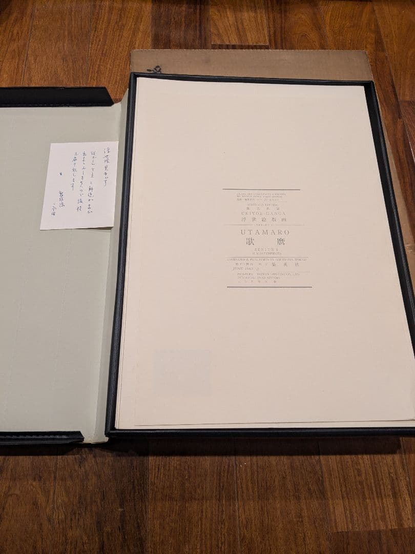 集英社 1963 浮世絵版画　utamaro　1　24枚
