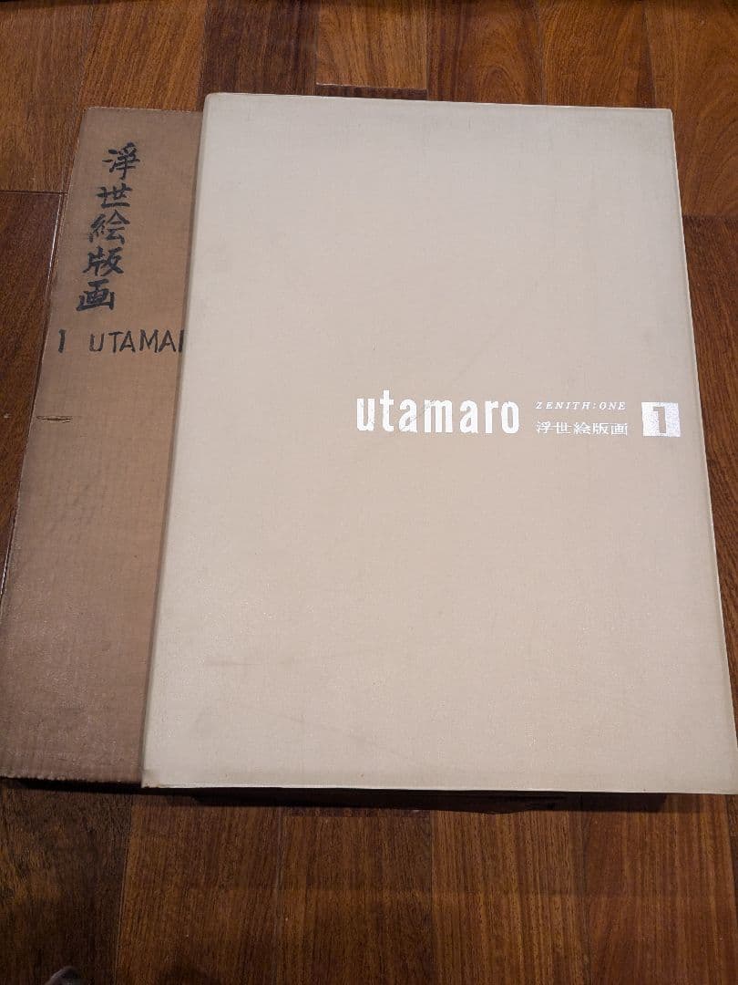 集英社 1963 浮世絵版画　utamaro　1　24枚