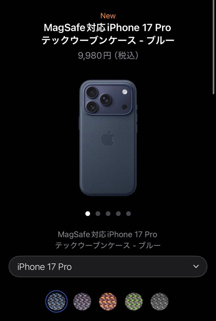 【純正】MagSafe対応iPhone 17Pro テックウーブンケース ブルー
