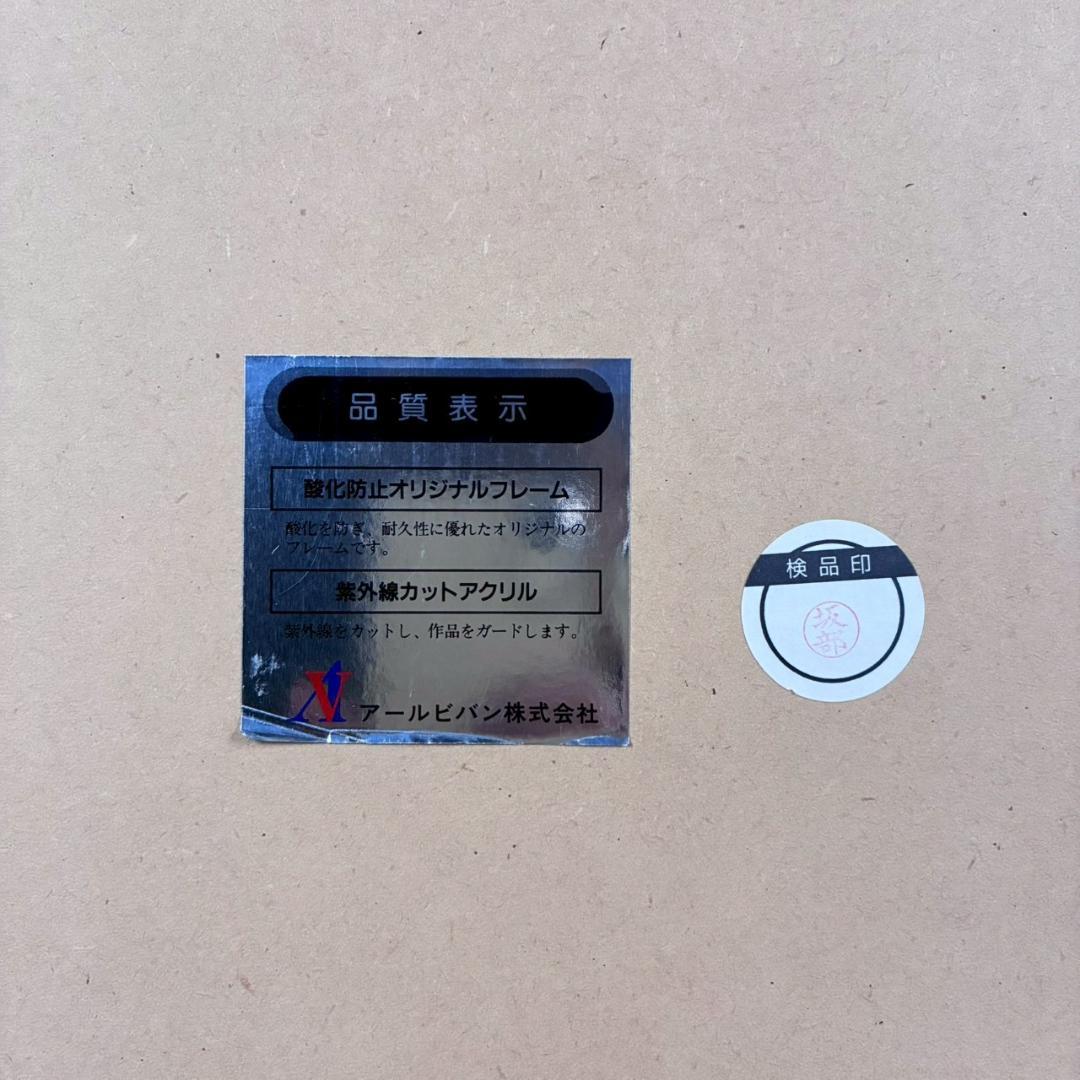 美品 きたのじゅんこ「蝶になった姫君」ジクレ 直筆サイン・保証書有 お洒落な額装