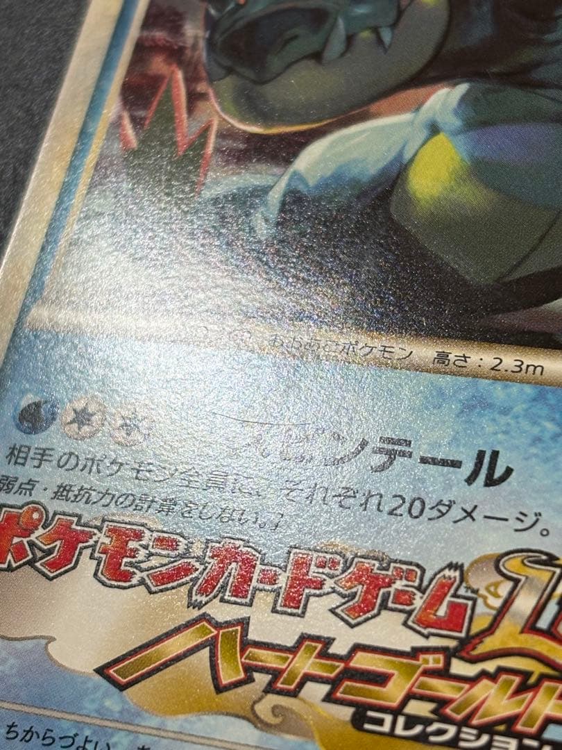 オーダイル 002/L-P ジムチャレンジ2009 Feraligatr ②