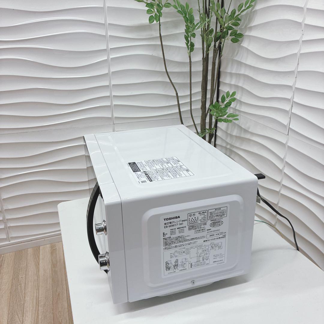 ◇2022年製！◇東芝◇電子レンジ◇ヘルツフリー◇