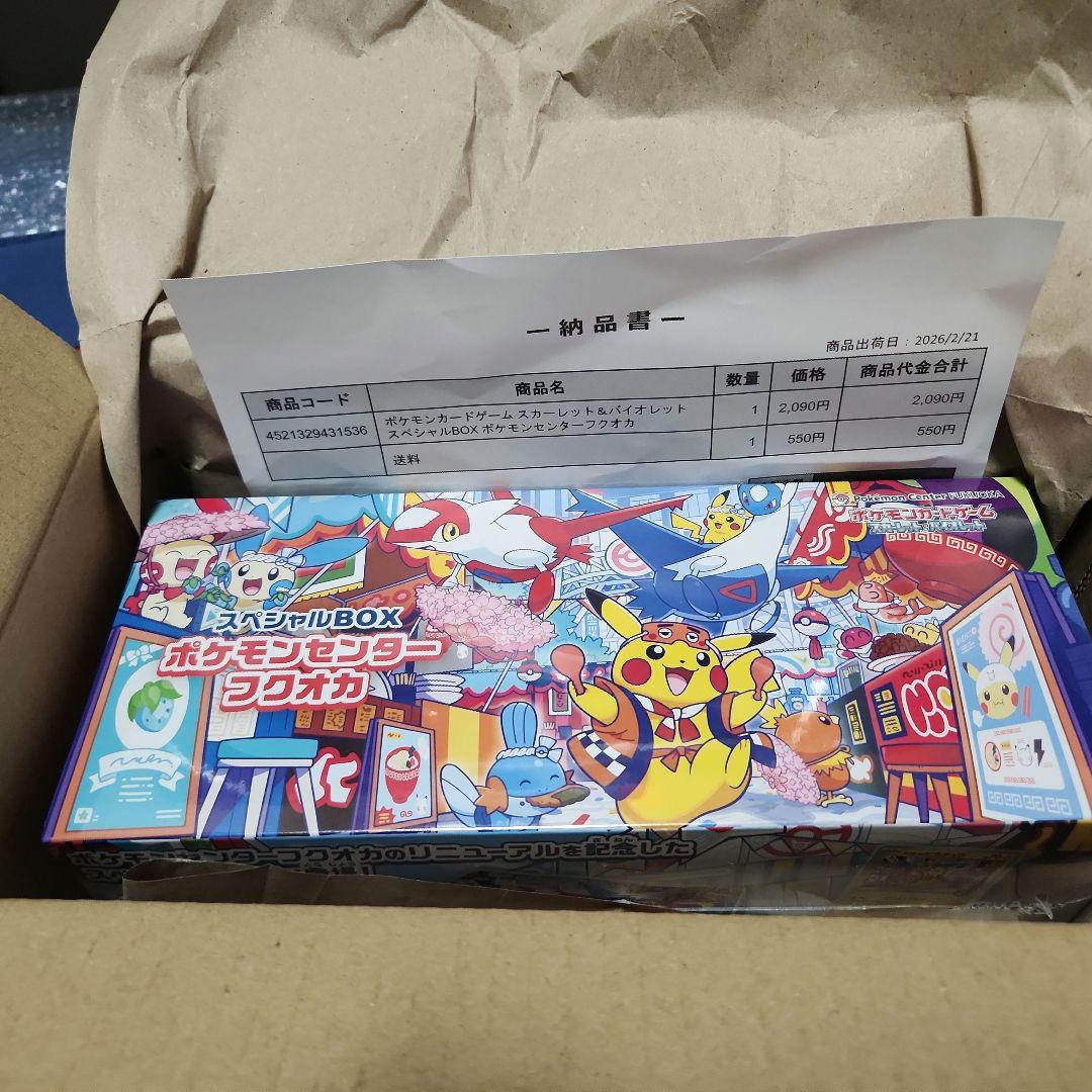 ポケモンセンターフクオカ スペシャルBOX シュリンク付き 1セット