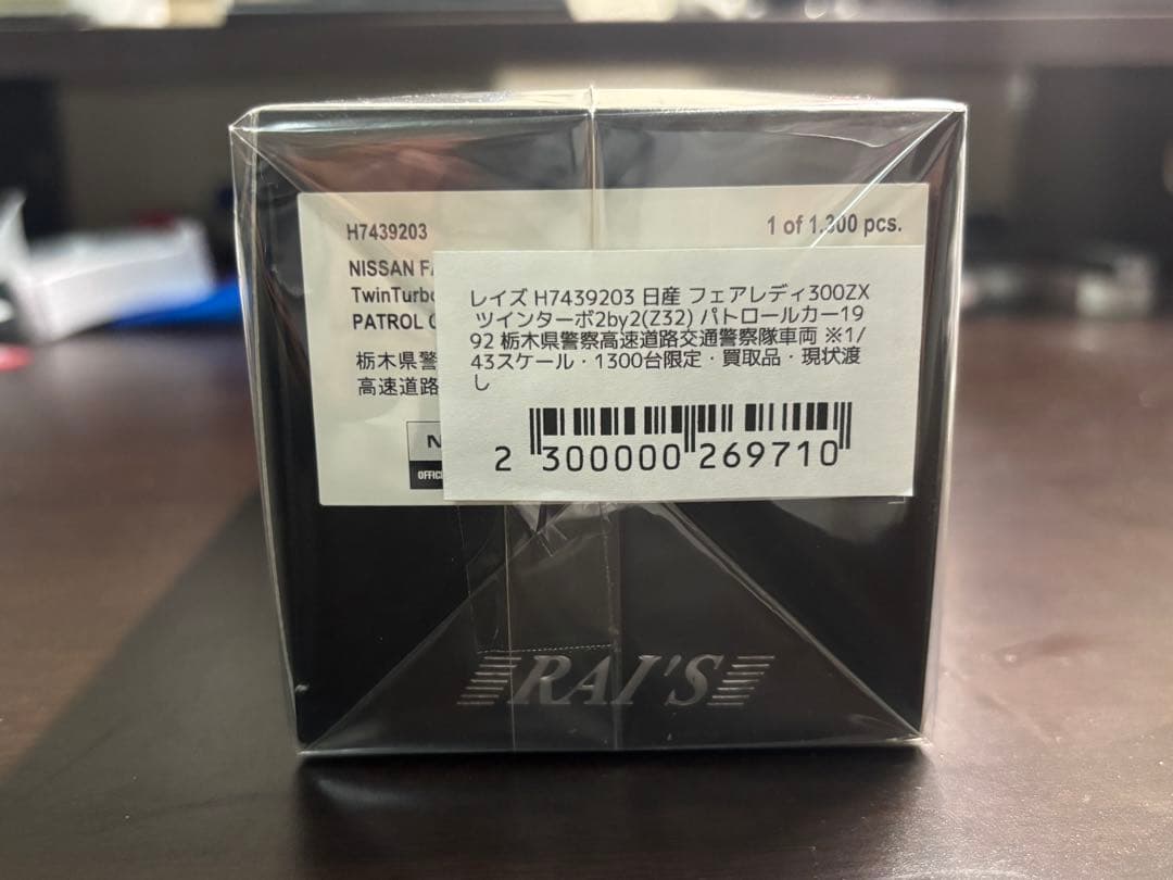 RAI‘S 1/43日産フェアレディZ 300ZX(Z32)1992栃木県警察