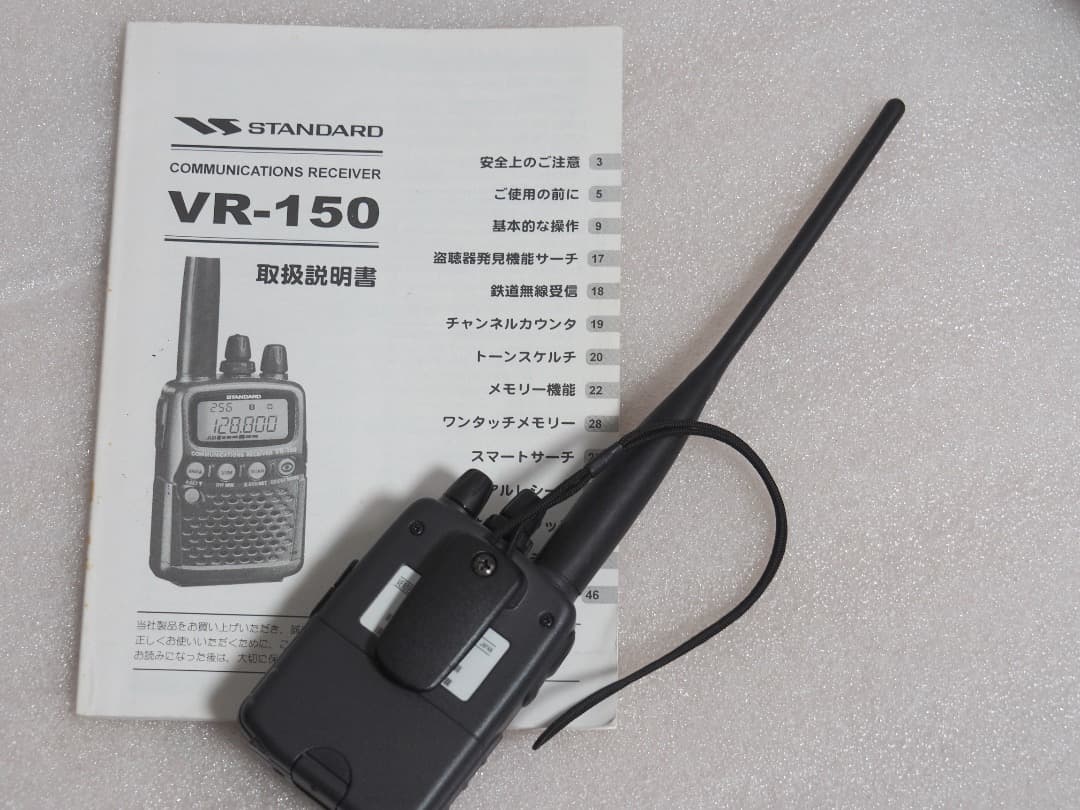 バーテックススタンダードVR-150 ワイドバンドレシーバー