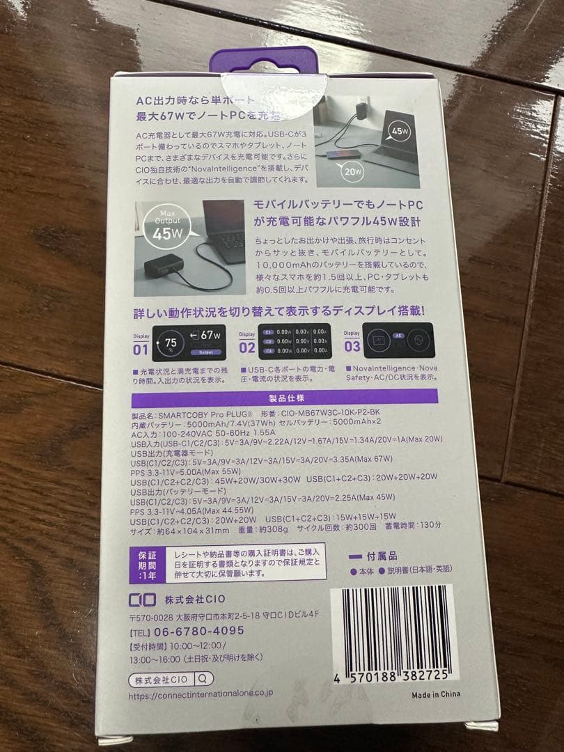 CIO モバイルバッテリー 65W