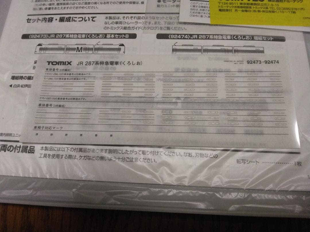 トミックス287系くろしお基本セットA+増結6両92472 92474TOMIX