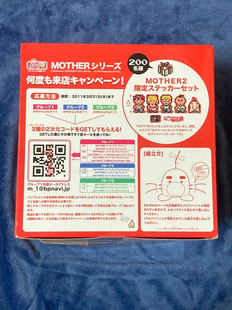 どせいさん ソフビ フィギュア マザー2 MOTHER2 プライズ 非売品 レア