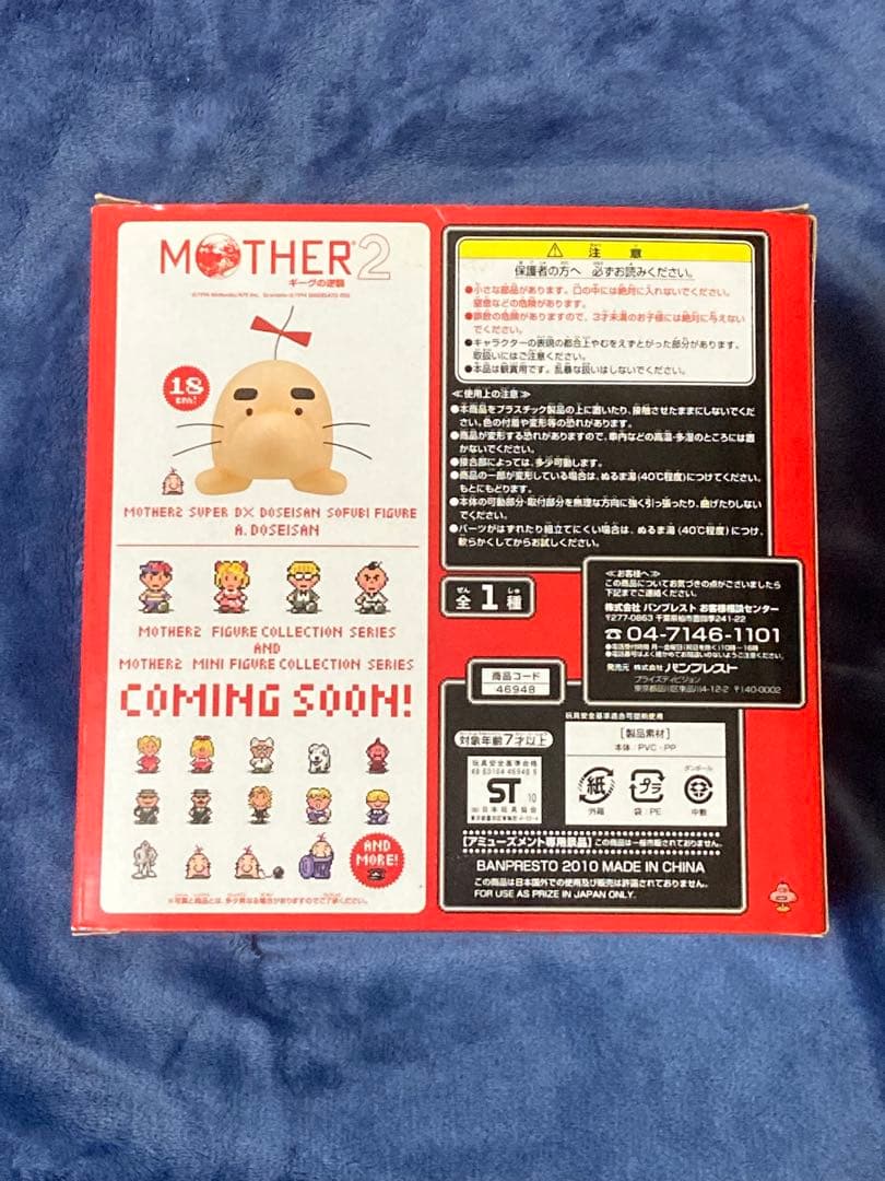 どせいさん ソフビ フィギュア マザー2 MOTHER2 プライズ 非売品 レア