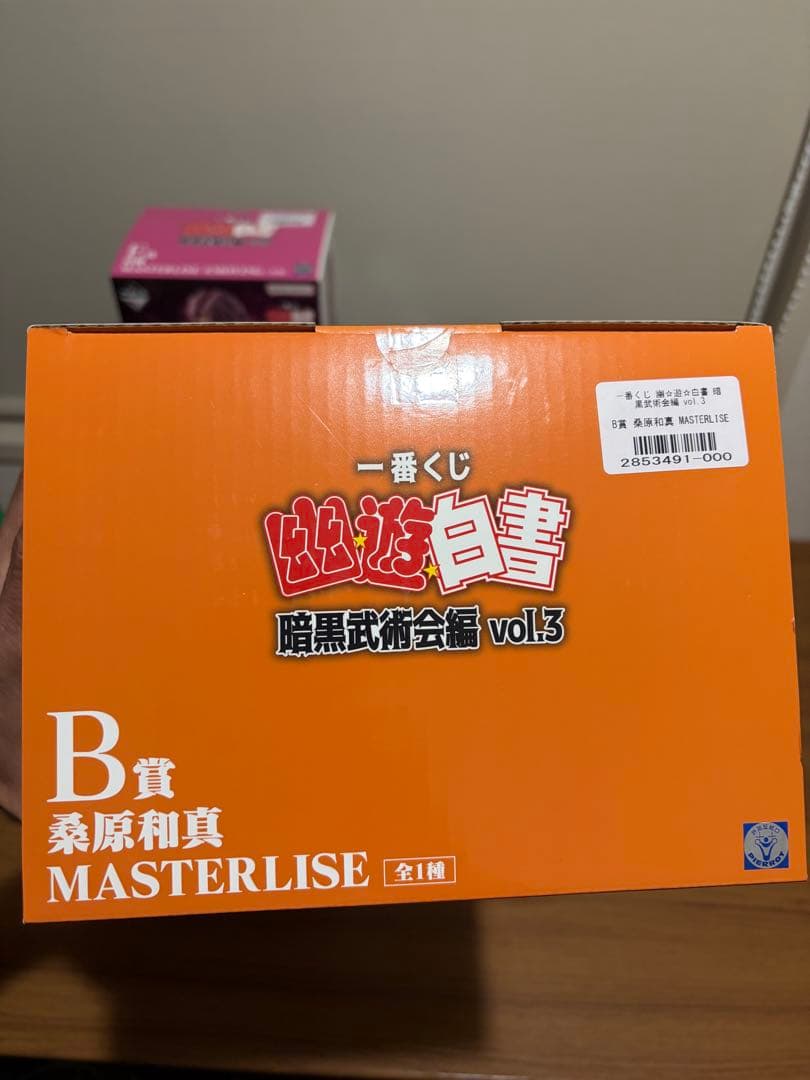 【コンプ商品・未開封】一番くじ　幽遊白書　暗黒武術会編vol.3