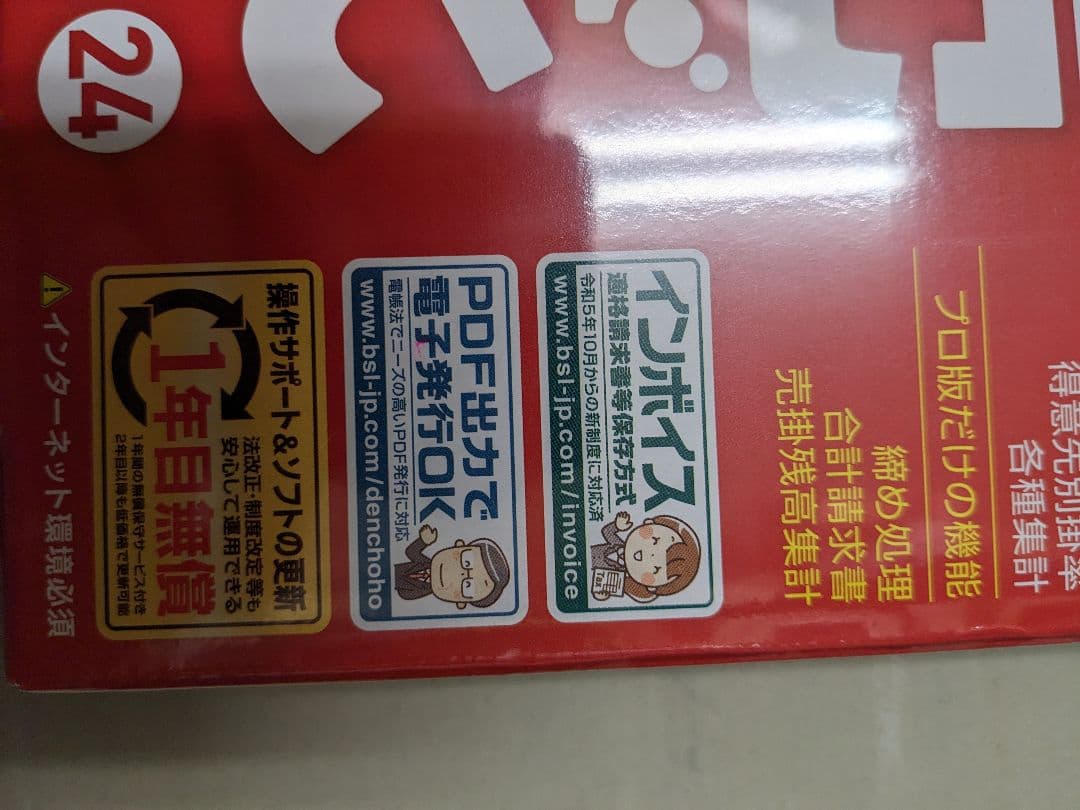 販売らくだ プロ24