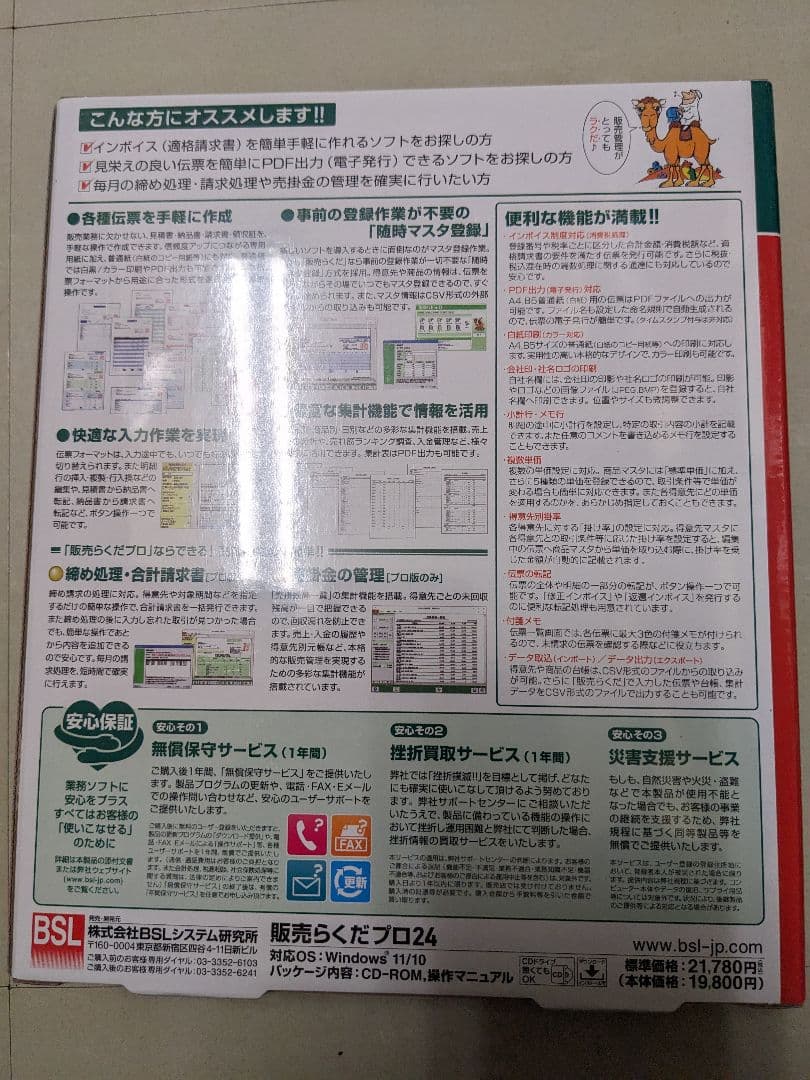 販売らくだ プロ24