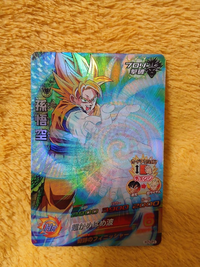 確認用　ドラゴンボールヒーローズ