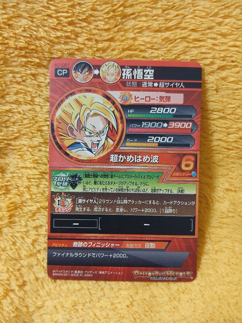 確認用　ドラゴンボールヒーローズ