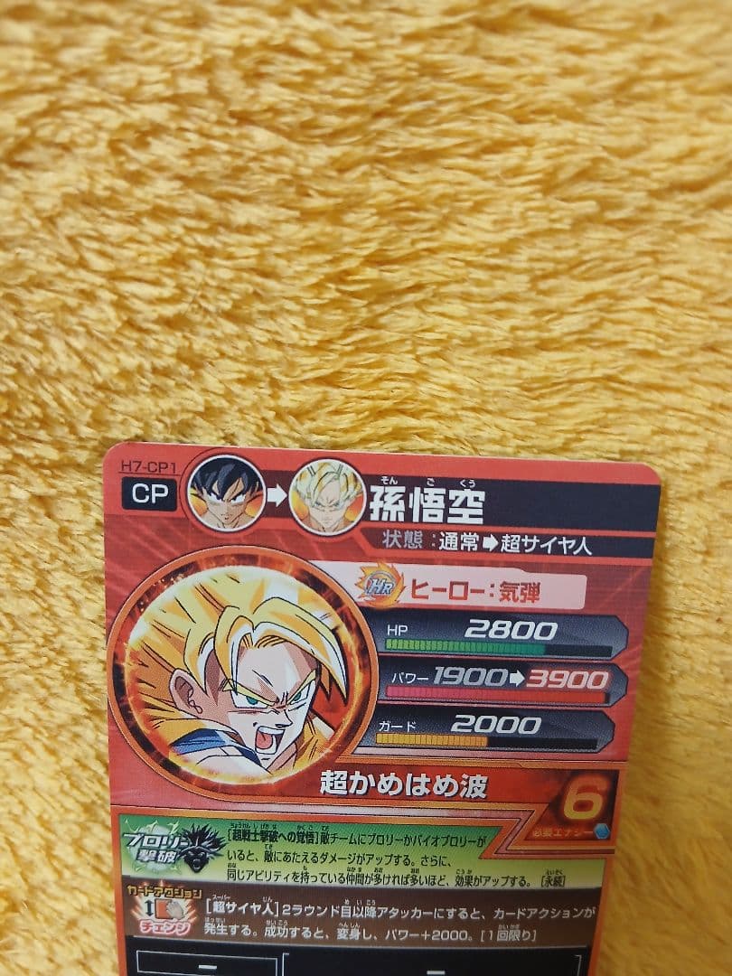 確認用　ドラゴンボールヒーローズ
