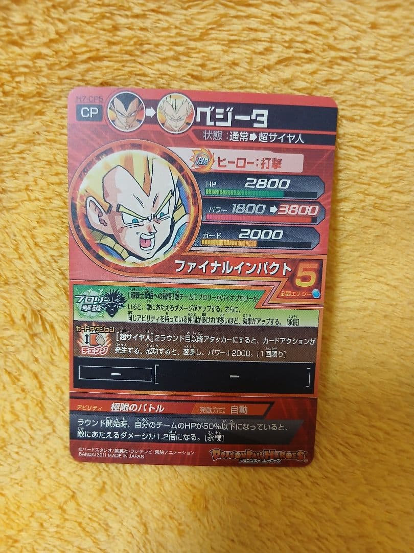 確認用　ドラゴンボールヒーローズ