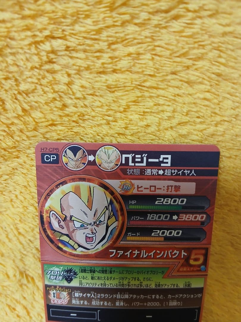 確認用　ドラゴンボールヒーローズ