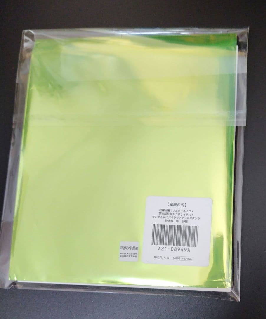 柱稽古編　ランダムみにジオラマアクリルスタンド　時透無一郎　竈門炭治郎