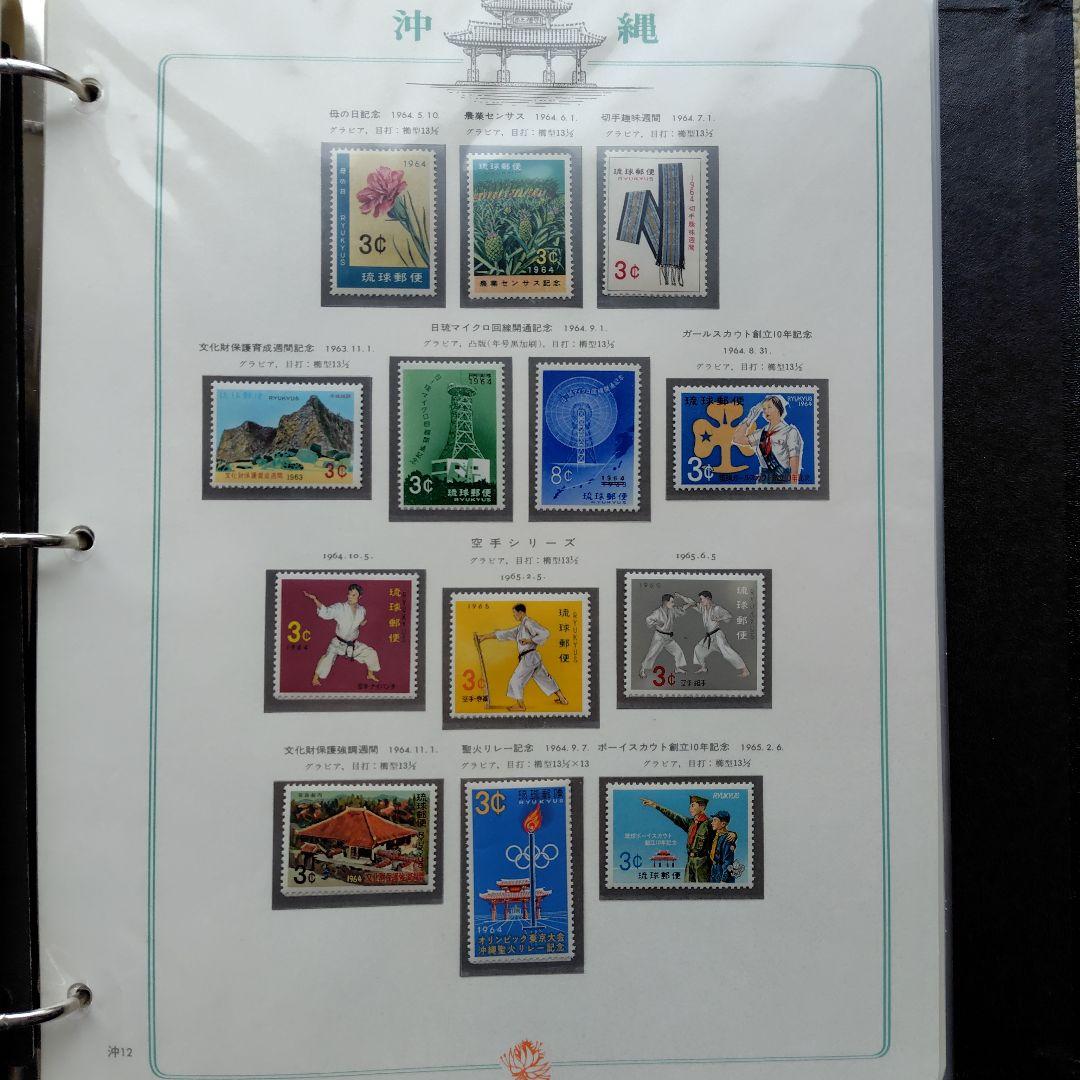 沖縄　琉球切手　まとめ売り　１９４８～１９７２年　専用アルバム付き　約277枚