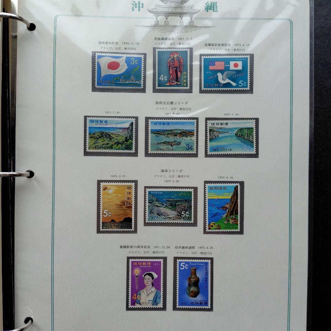 沖縄　琉球切手　まとめ売り　１９４８～１９７２年　専用アルバム付き　約277枚