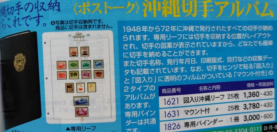 沖縄　琉球切手　まとめ売り　１９４８～１９７２年　専用アルバム付き　約277枚