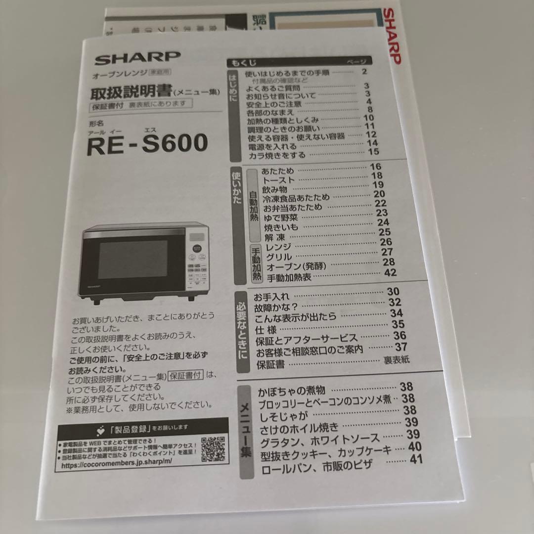 2024年製SHARP オーブンレンジ【電子レンジ機能も有】RE-S600-W