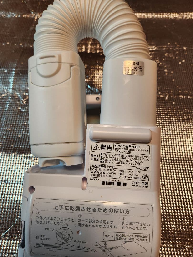 布団乾燥機アラリエ