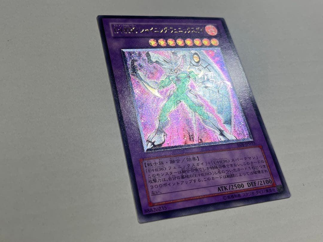 遊戯王 E・HERO シャイニング・フェニックスガイ　レリーフ