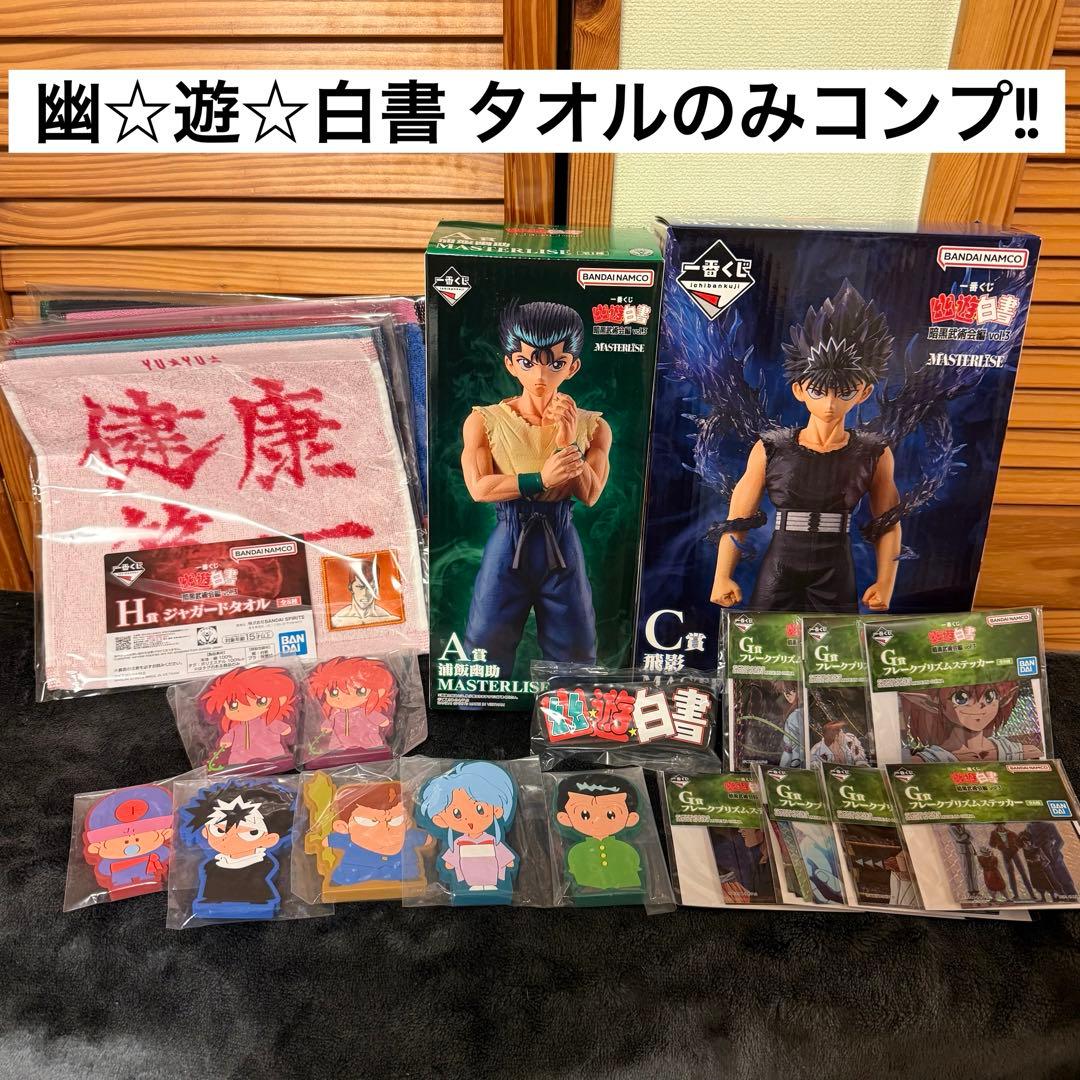 幽遊白書 一番くじ 浦飯幽助 飛影 フィギュア A賞 C賞 ロゴ まとめ売り