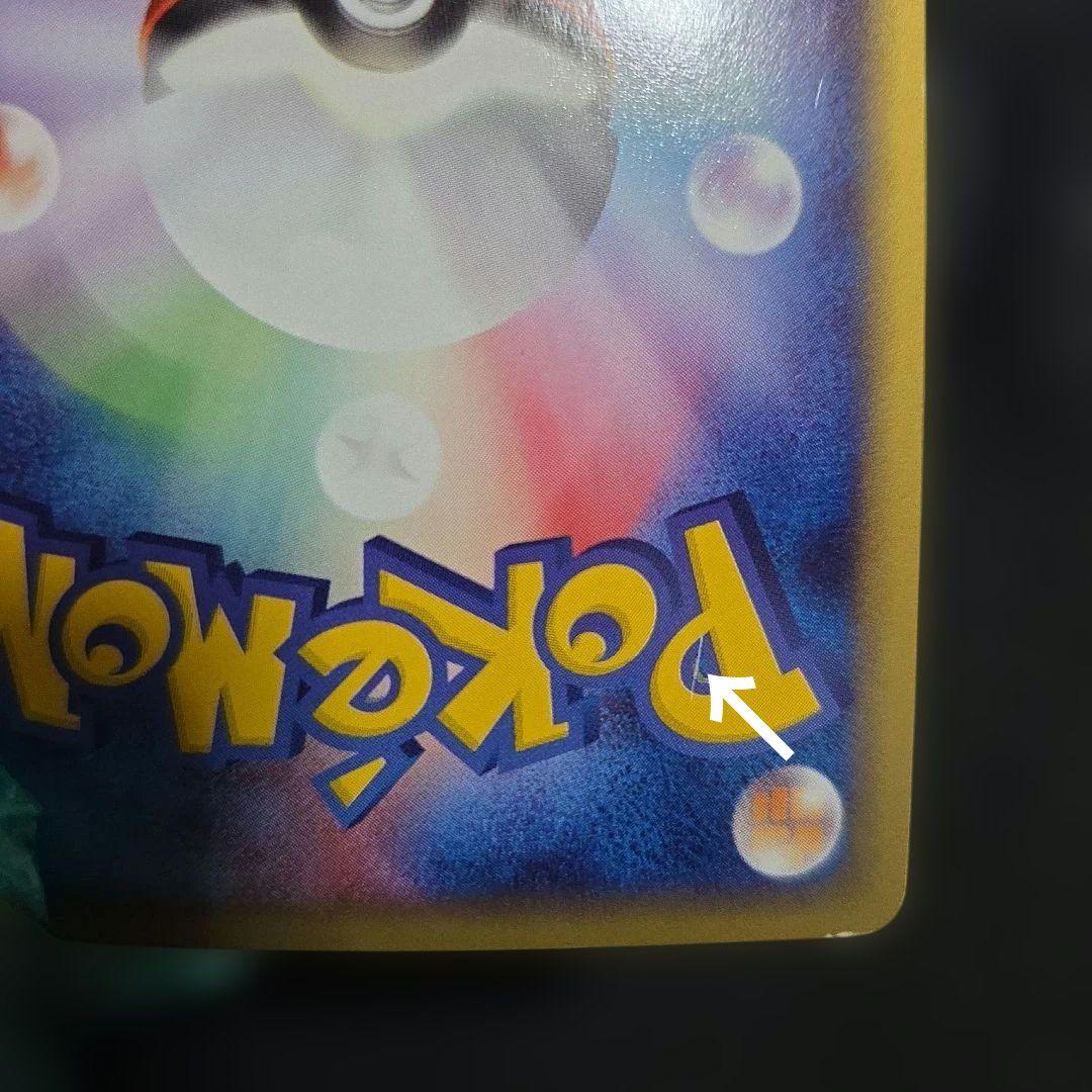 ポケモンカードeピチュー1EDITION1枚 うずまき大玉ホロあり　eカード