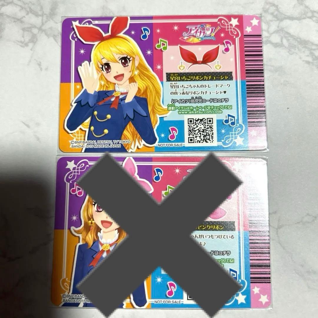限定品　星宮いちごリボンカチューシャのみ　アイカツ　希少