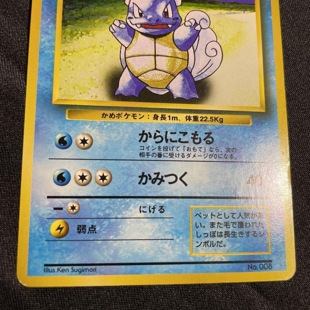 ポケモンカード ゼニガメ カメール セットカード 旧裏 星なし【送料無料】