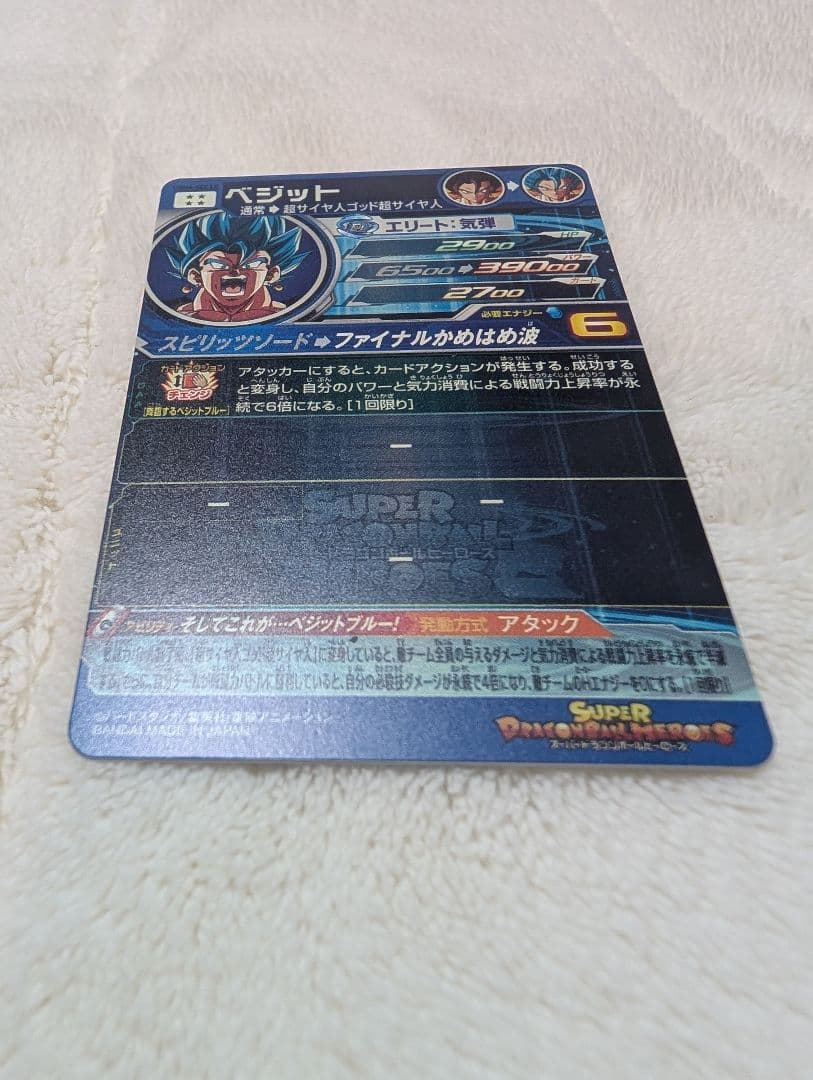 スーパードラゴンボールヒーローズ　ベジット　UGM4-SEC LC