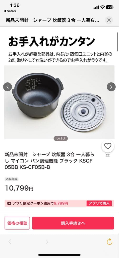 シャープ　炊飯器　一人暮らし用　ks-cf05b-b 新品