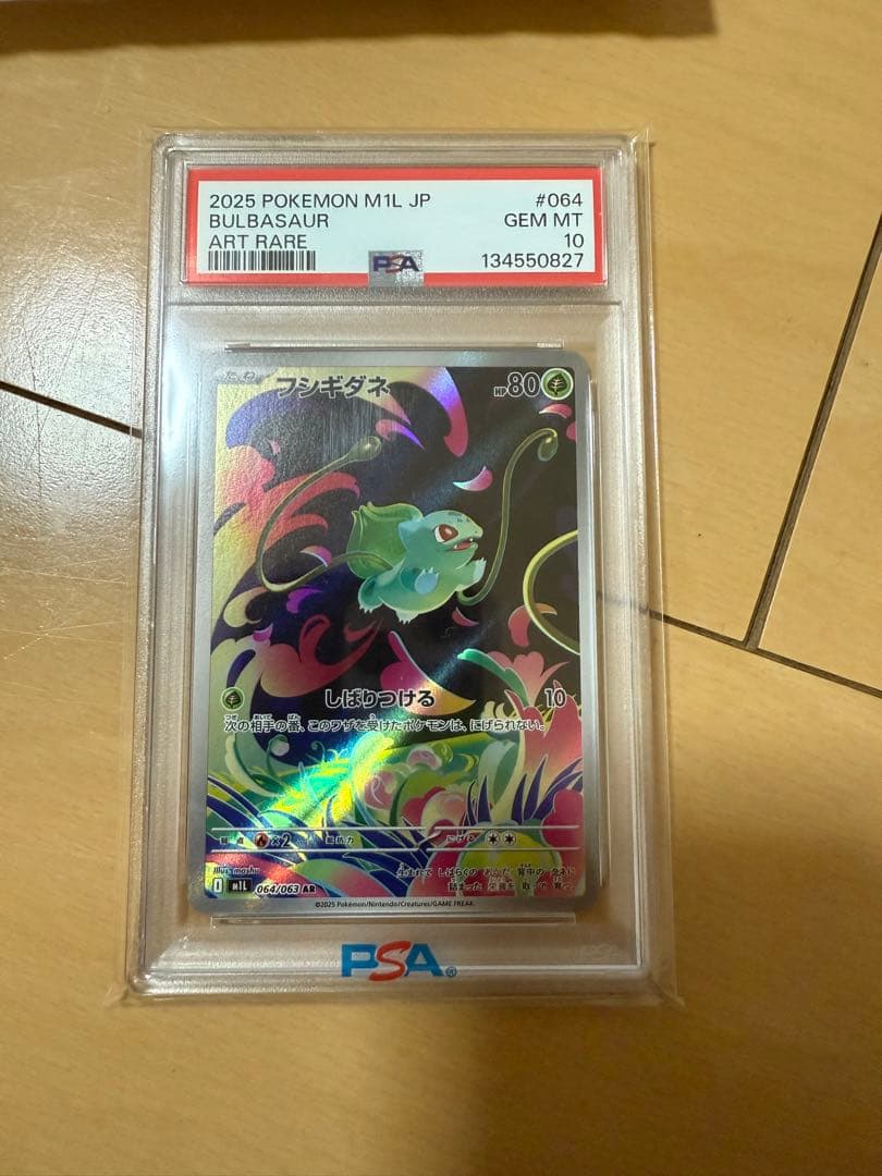 PSA10 モノマネむすめ フシギダネ 他カード13枚セット