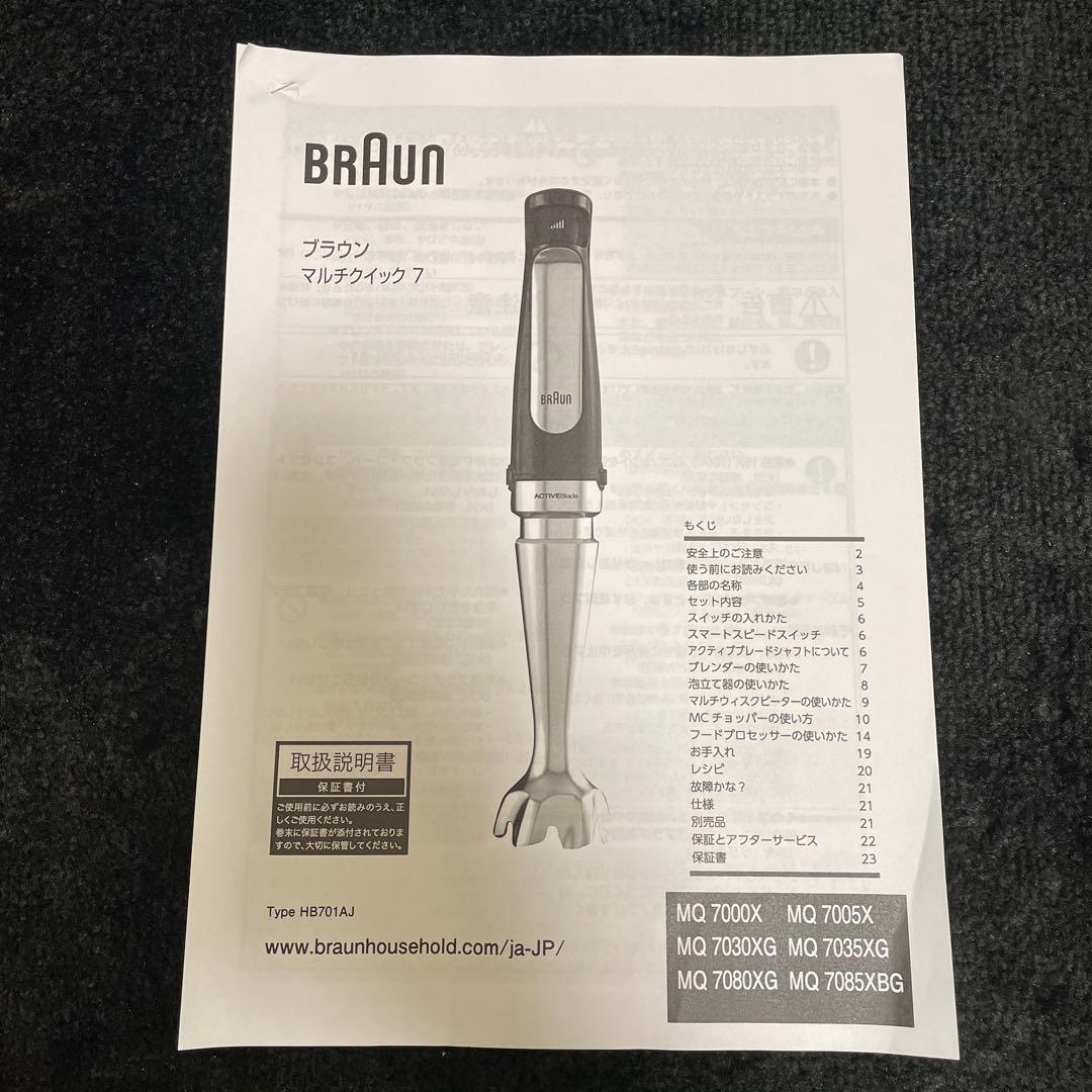 ブラウン MQ7035XG 多機能ブレンダーセット 未使用品