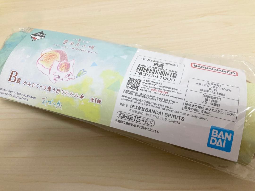 一番くじ 夏目友人帳 ラストワン賞 等 セミコンプリート 計54点