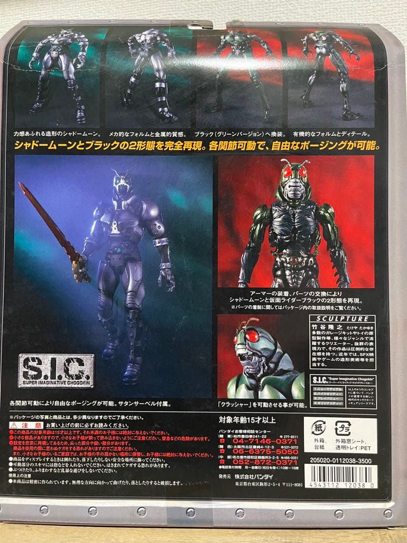 SIC 仮面ライダー SHADOW MOON & BLACK