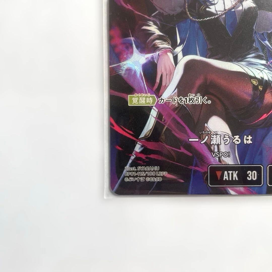 一ノ瀬うるは lrpp