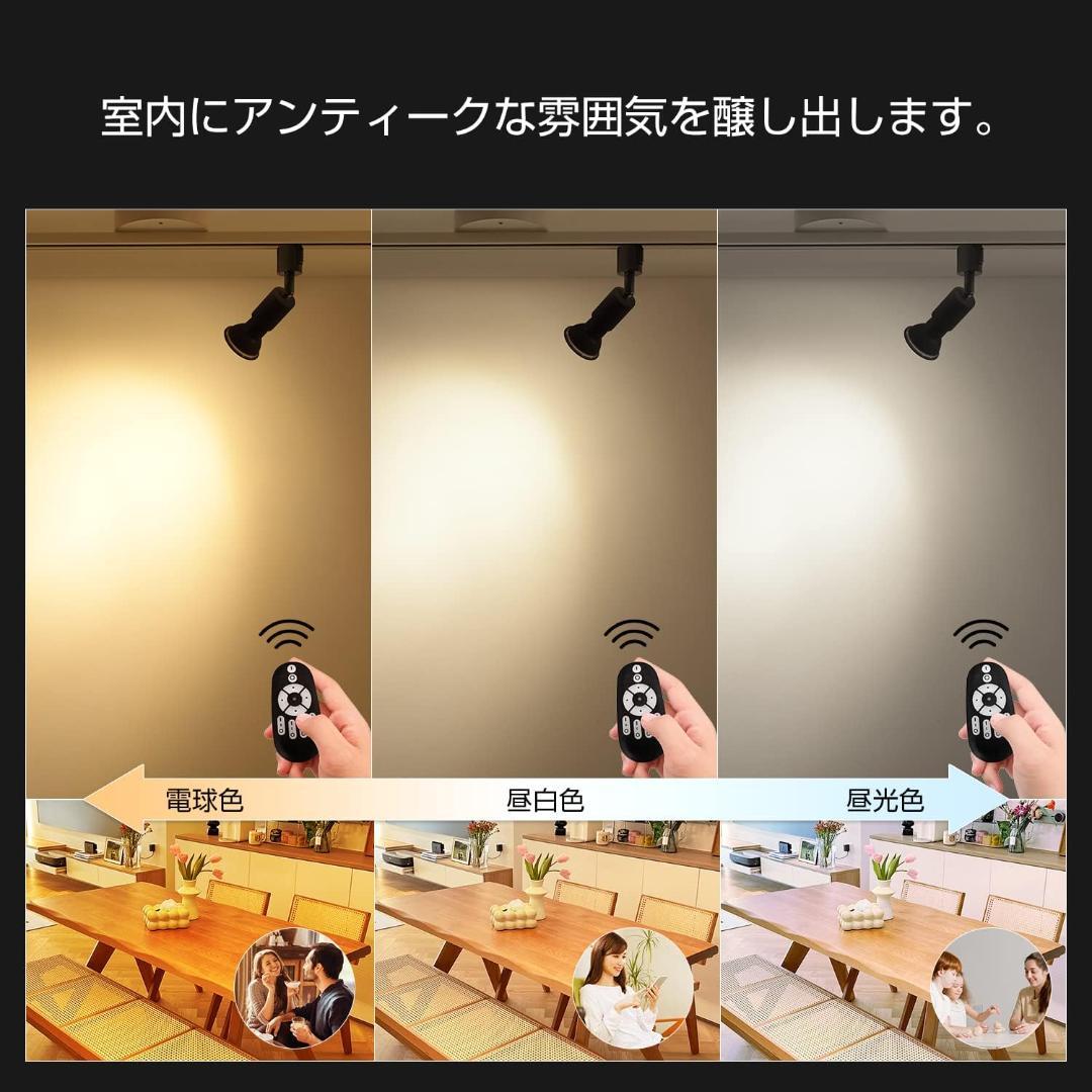電球6個+リモコン付 ダクトレール スポットライト 6灯セット 調光調色 E26