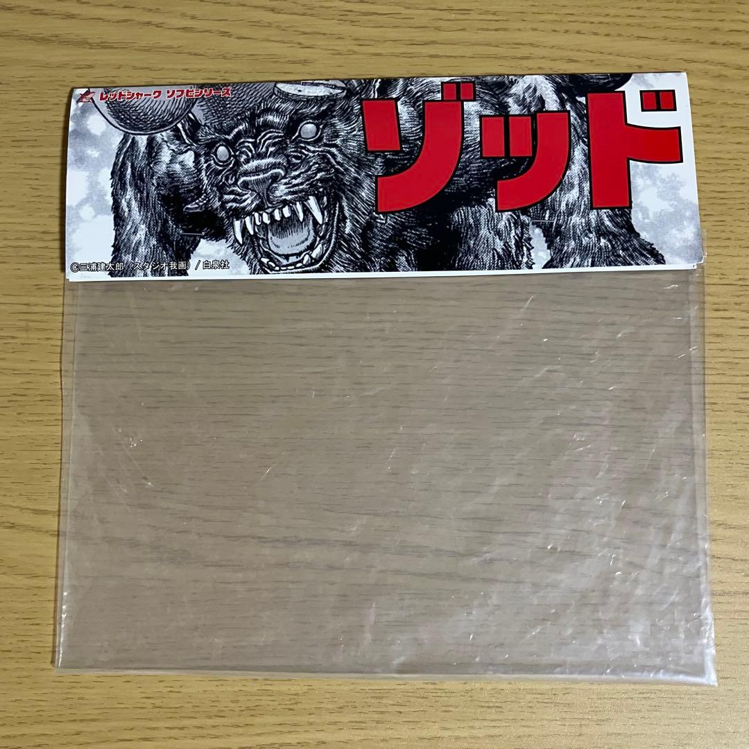 ベルセルク ゾッド 両ツノ ソフビ フィギュア 大ベルセルク展 レッドシャーク