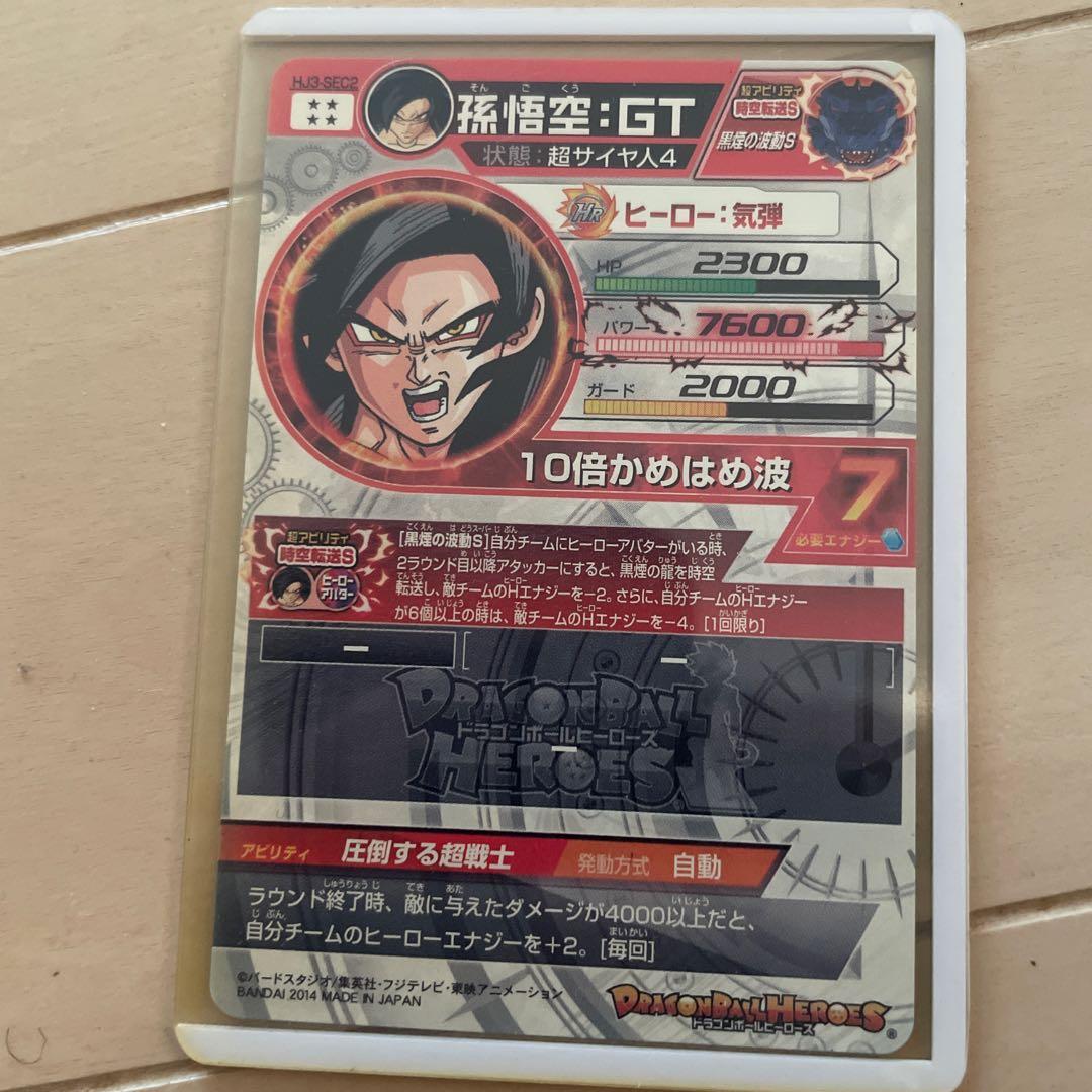 ドラゴンボールヒーローズ 初版 HJ3-SEC2 孫悟空:GT